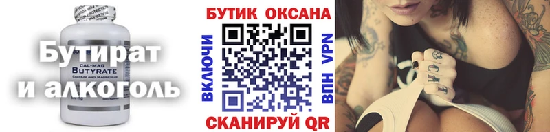 Бутират вода  Тюкалинск 