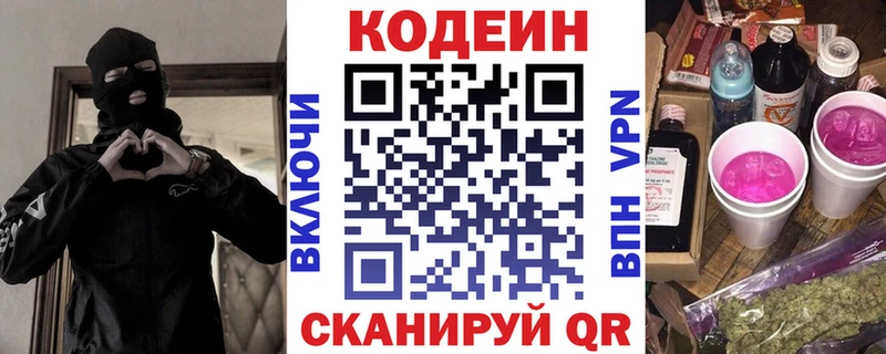 Кодеин Purple Drank  Тюкалинск 